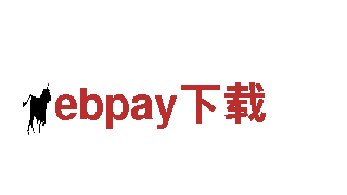 玩转ebpay下载，畅游游戏世界